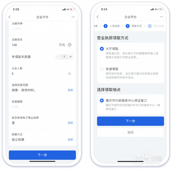 粤商通如何办理个体工商户