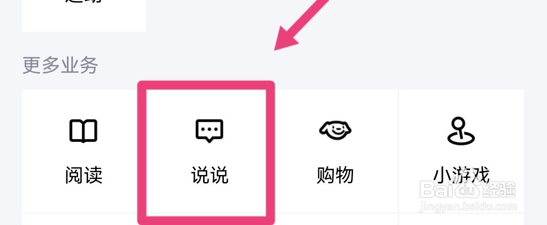 怎么发布手机QQ说说