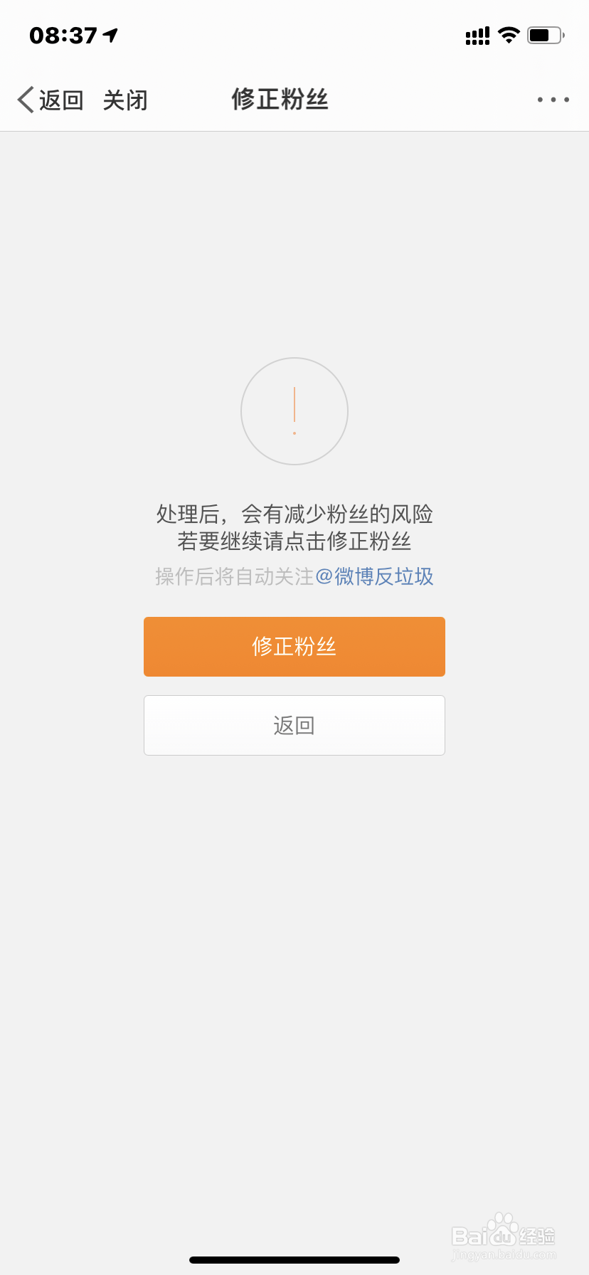 iPhone微博如何修正粉丝