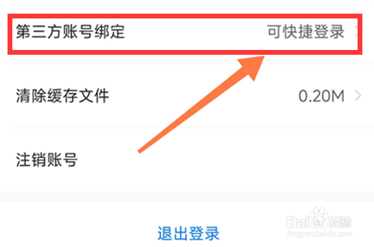 中公易词app怎么绑定微信？