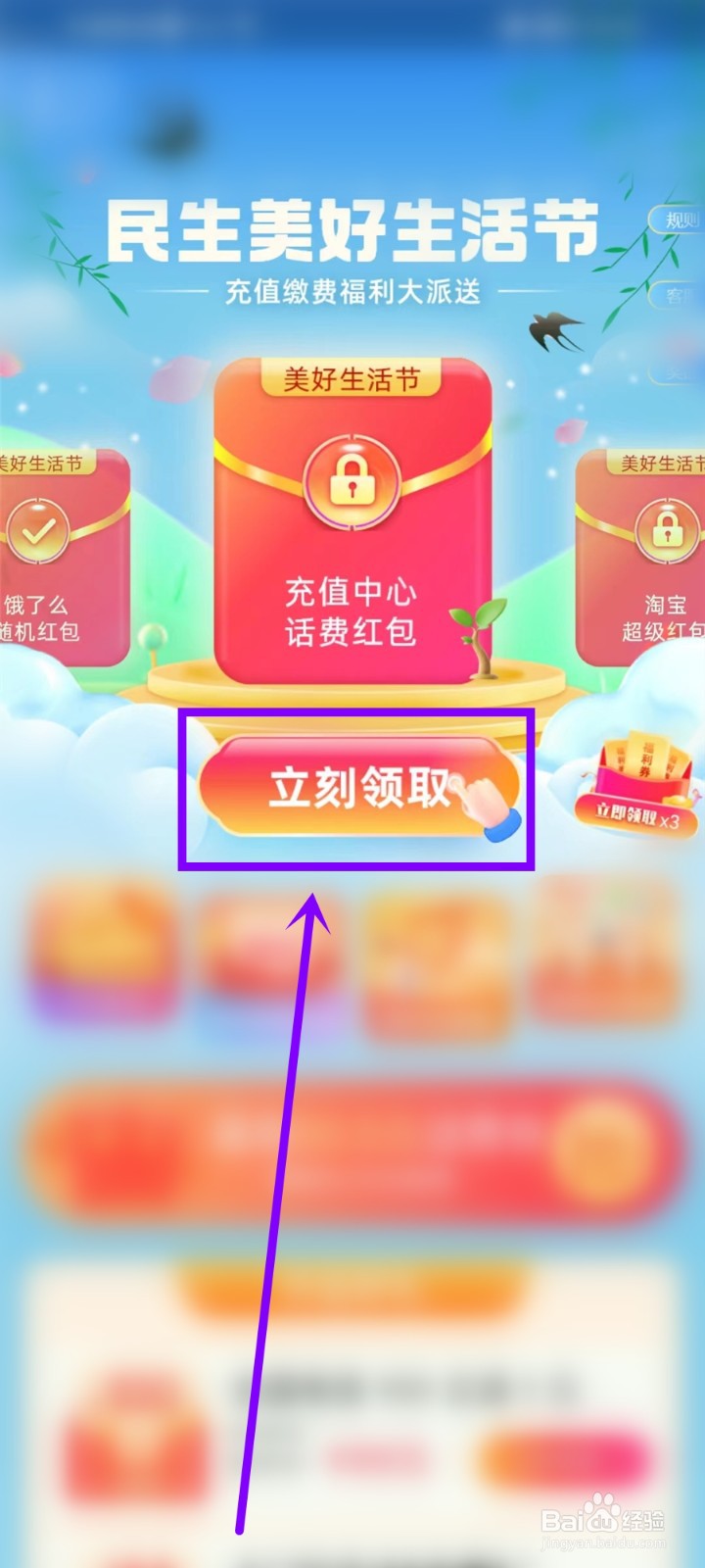 2022支付宝美好生活节话费红包怎么领取