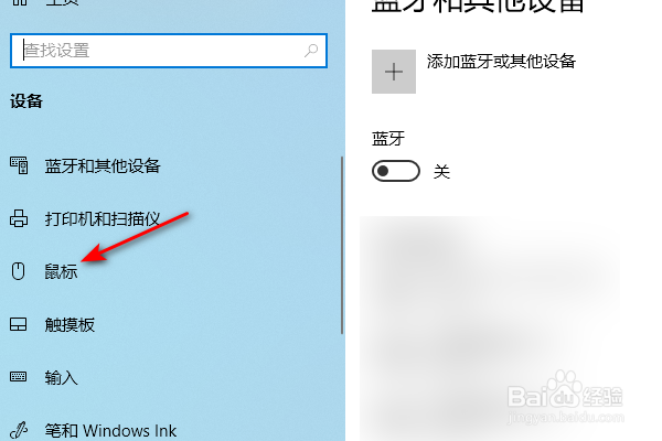 Windows10怎么更改鼠标指针大小