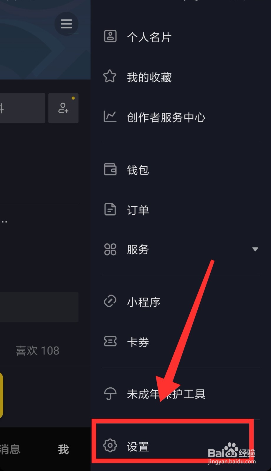 教您抖音怎么开通直播权限