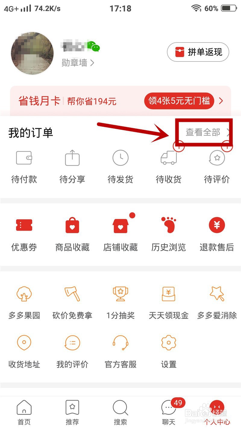 拼多多中如何查找订单