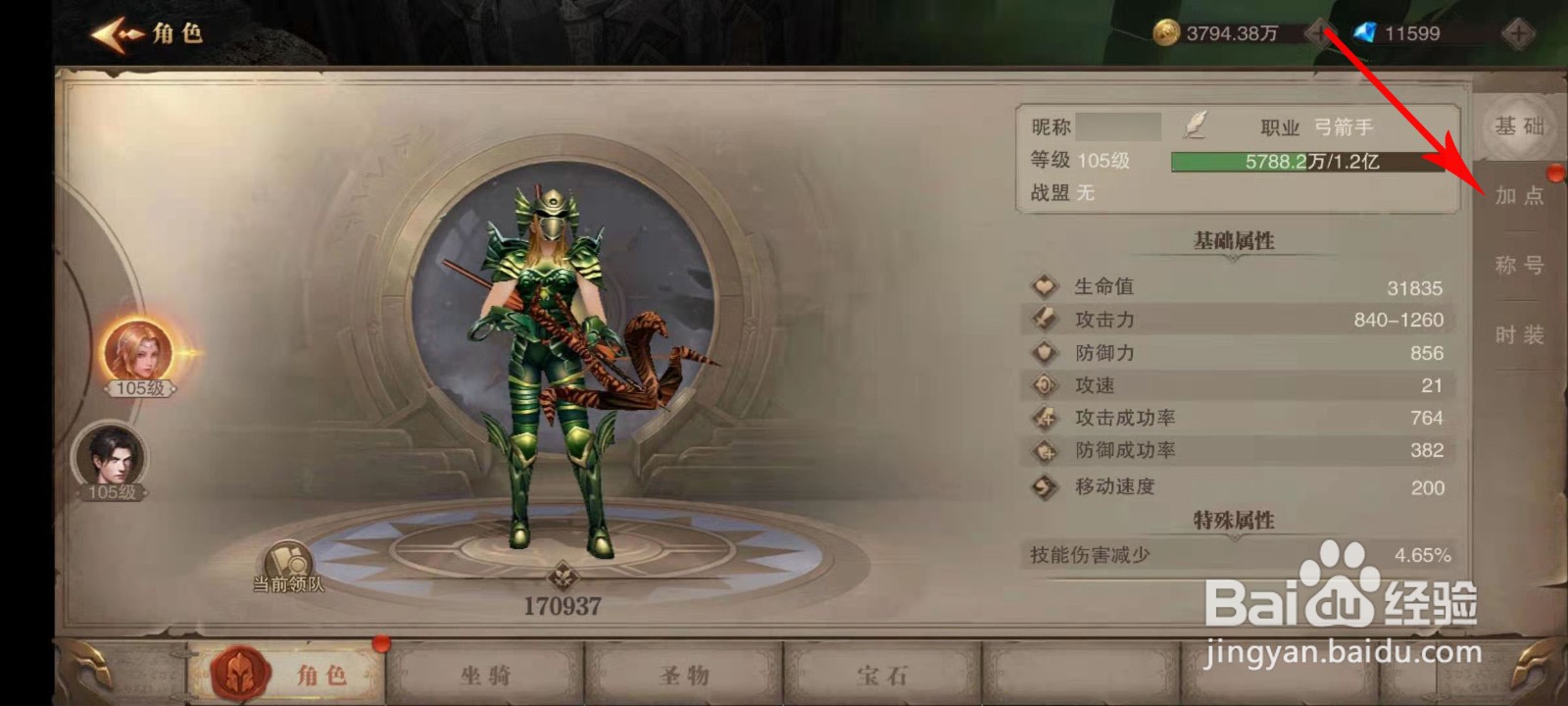 荣耀大天使加点攻略