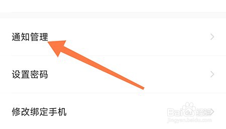 中公易词怎么关闭通知