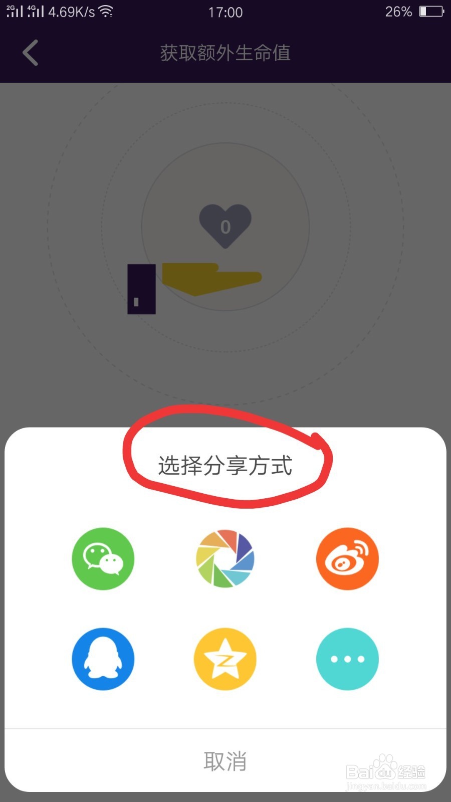 冲顶大会如何获得更多的生命值