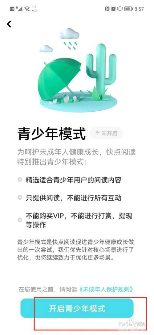 快点阅读如何开启青少年模式