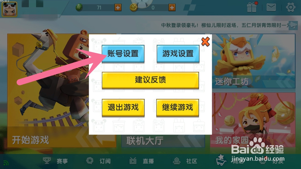 迷你世界怎么修改用户登录密码