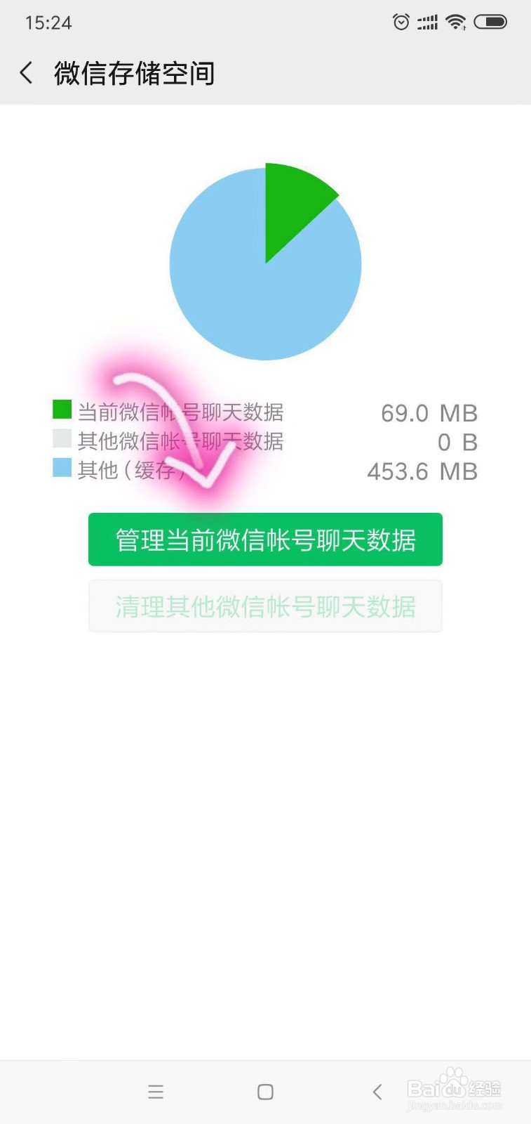 安卓版本的微信怎么清理缓存