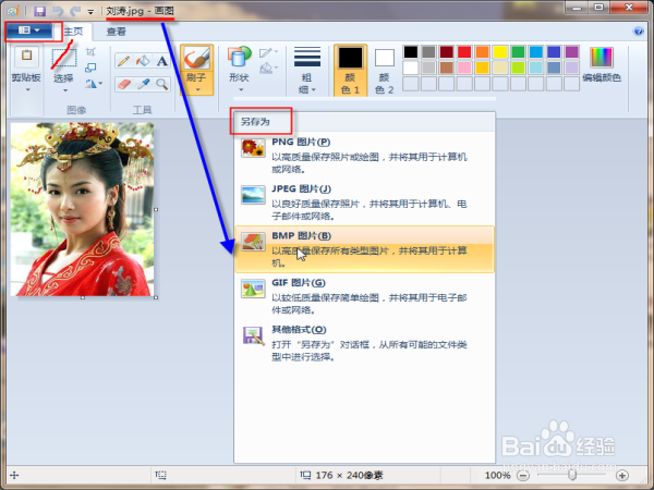 WIN7桌面文件夹图标的修改方法