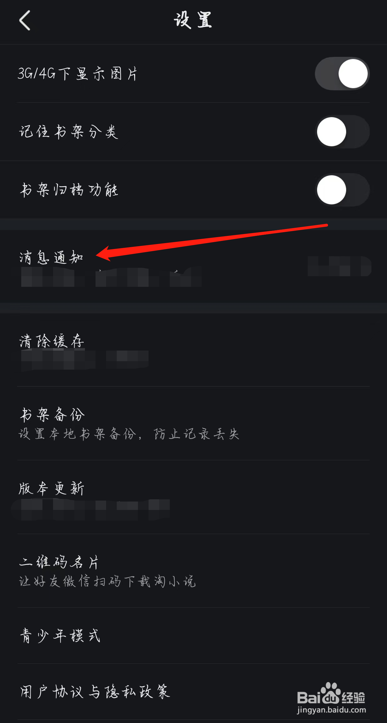 淘小说如何查看消息通知