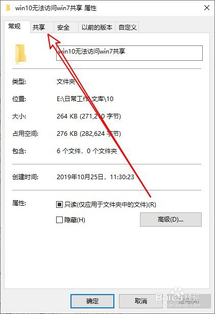 win10无法访问win7共享