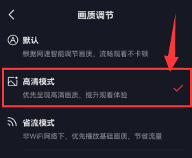 如何设置抖音的画质为高清模式