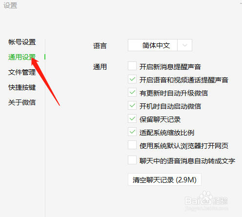 怎么把微信语言改为繁体