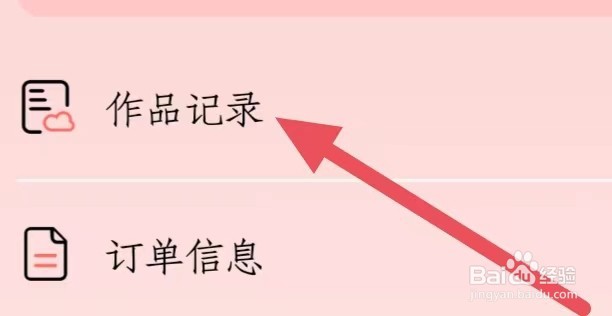 大头证件照如何查看作品记录