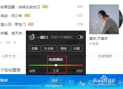 酷狗音乐怎么倍速播放
