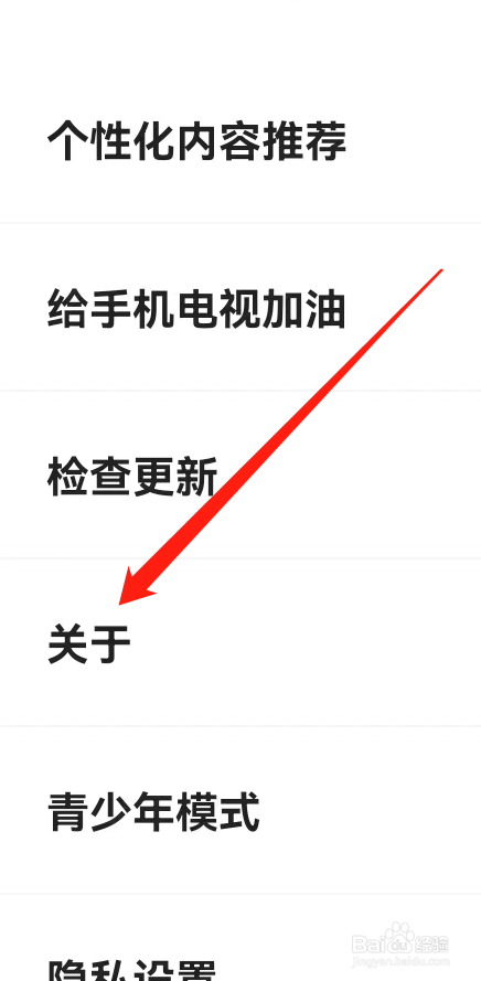 手机电视怎样查看免责声明？
