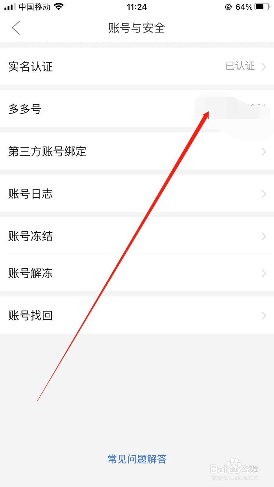 怎么在拼多多上查看多多号