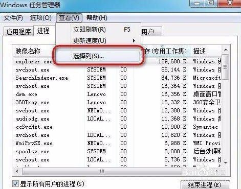 Win7任务管理器pid怎么显示出来?