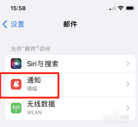 苹果邮件如何取消通知标记