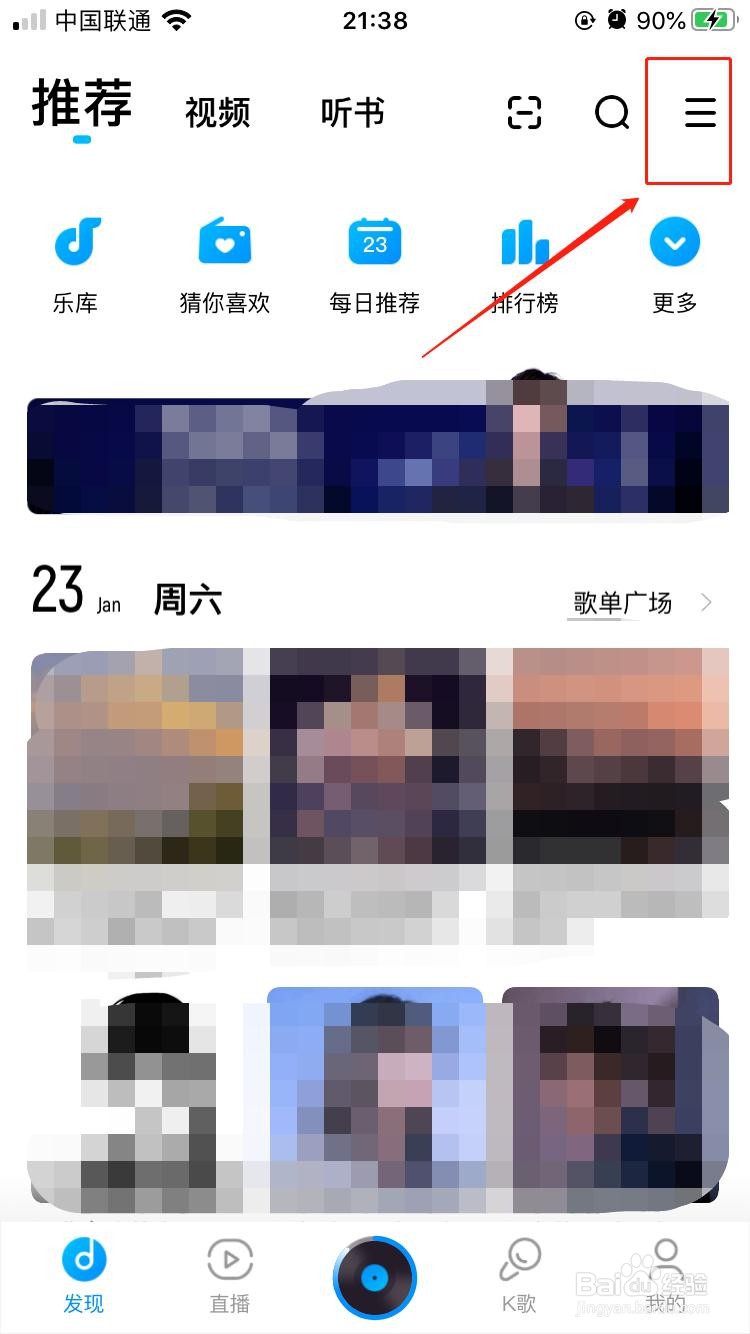 酷狗音乐如何关闭首页热点
