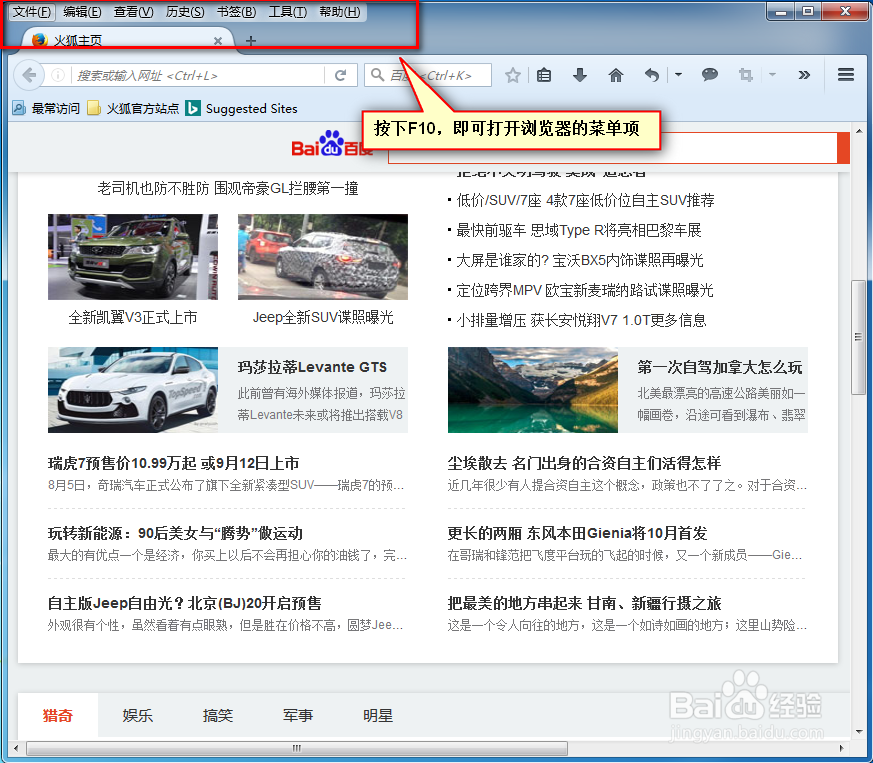 如何使用Firefox（火狐）浏览器上网安全浏览