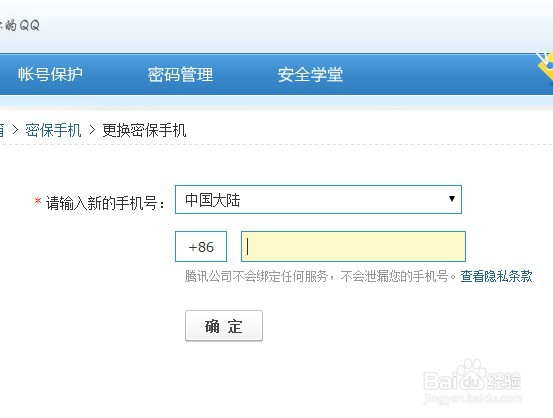 如何解除qq手机绑定和绑定手机号