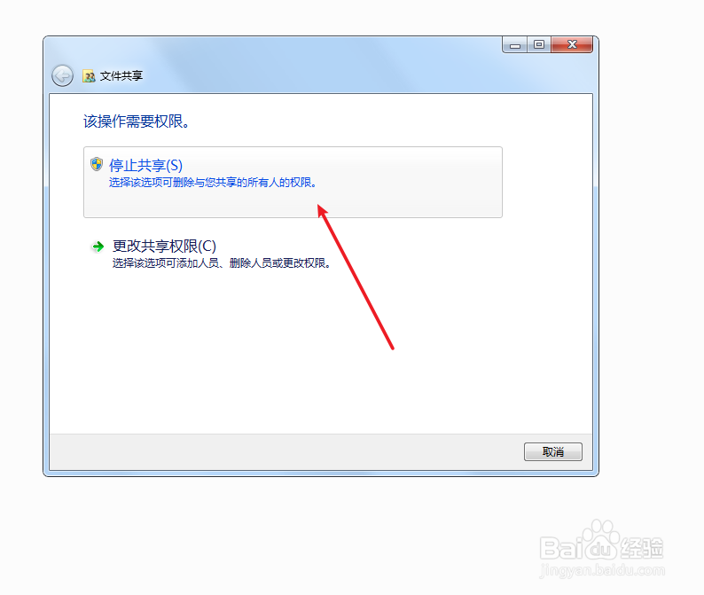 win7如何停止共享文件夹