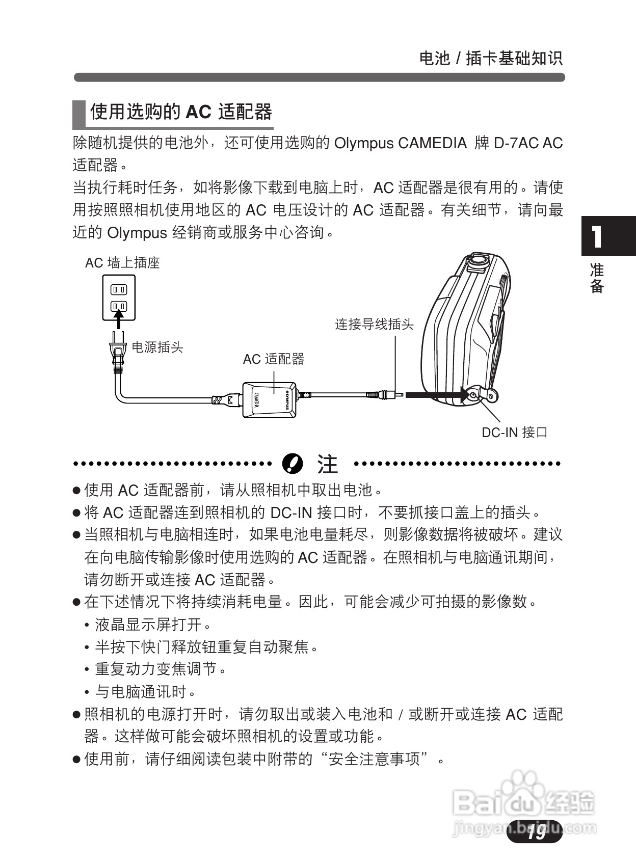 Olympus奥林巴斯C-50Z数码相机说明书:[2]