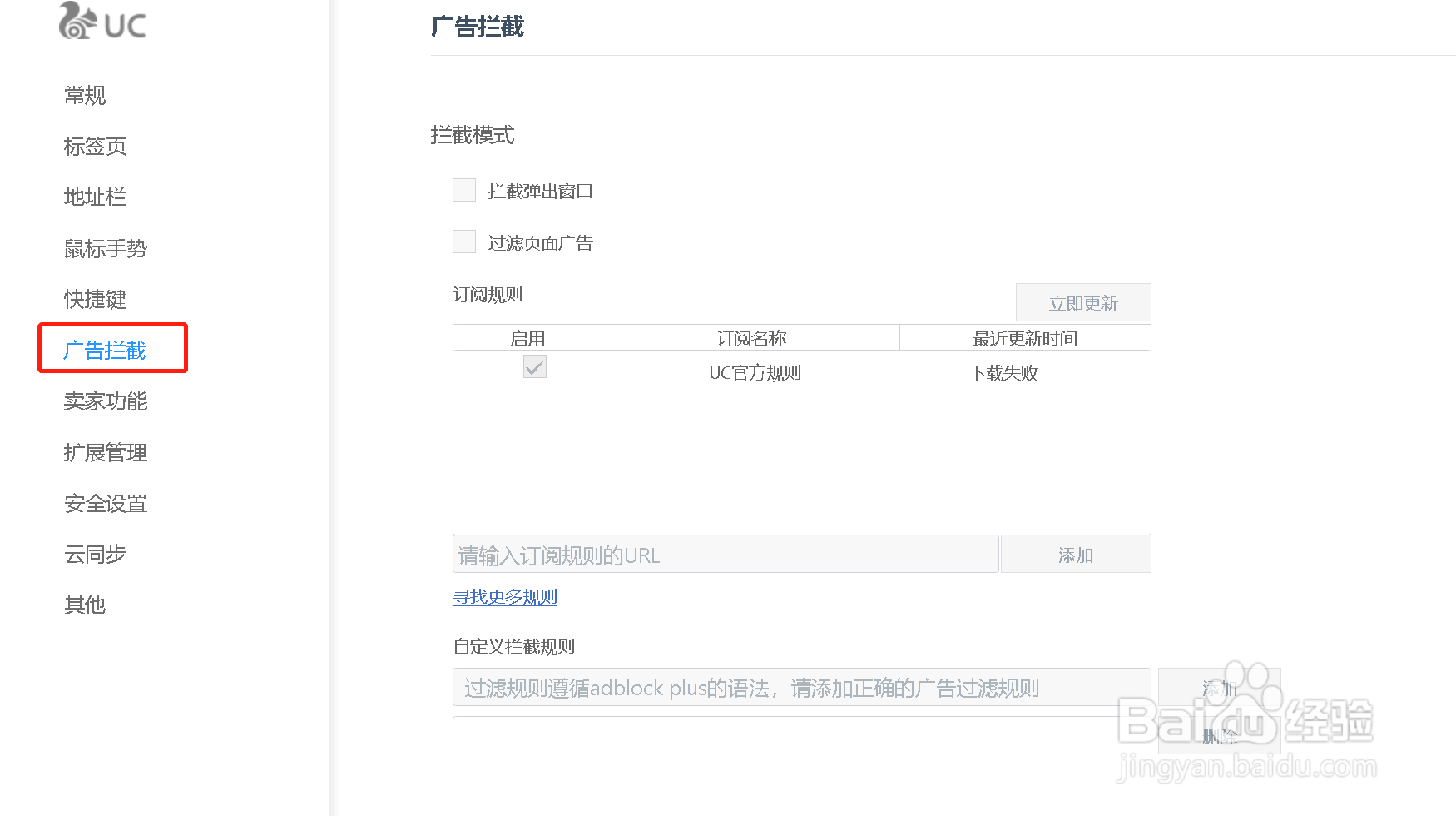 UC浏览器怎么设置过滤页面广告