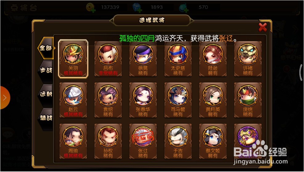 少年君王传怎么获得武将