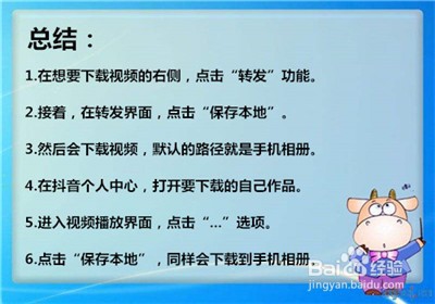 抖音怎么把视频下载到相册里面