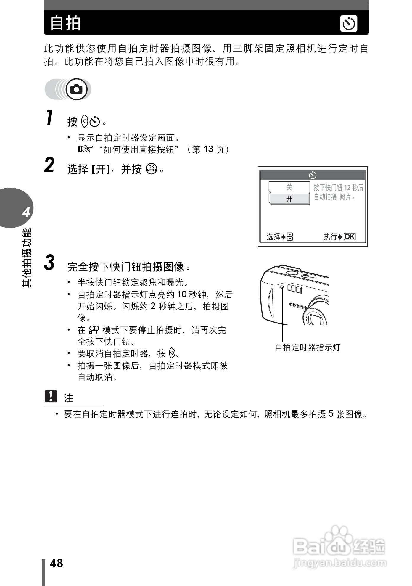 Olympus奥林巴斯C-480数码相机说明书:[5]