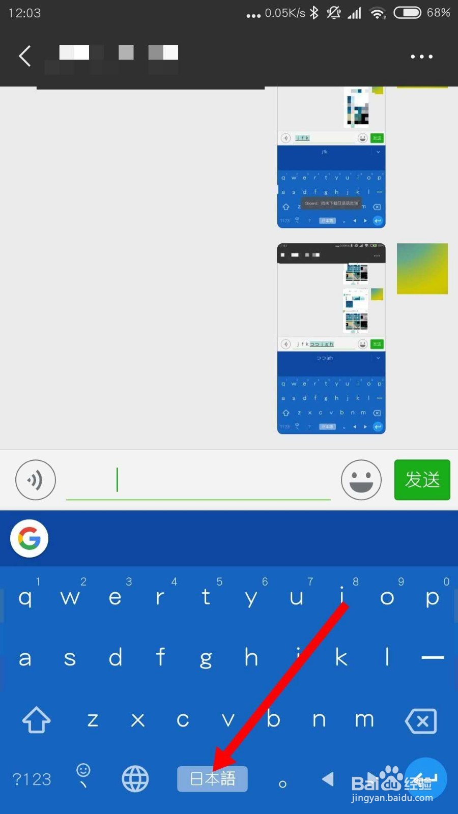 google拼音输入法和谷歌日语输入法之间如何切换