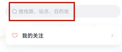 微信怎么查看实时公交