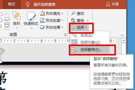 PPT无法选中目标怎么办