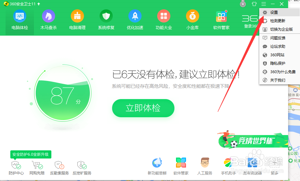 如何设置取消360安全卫士自动升级