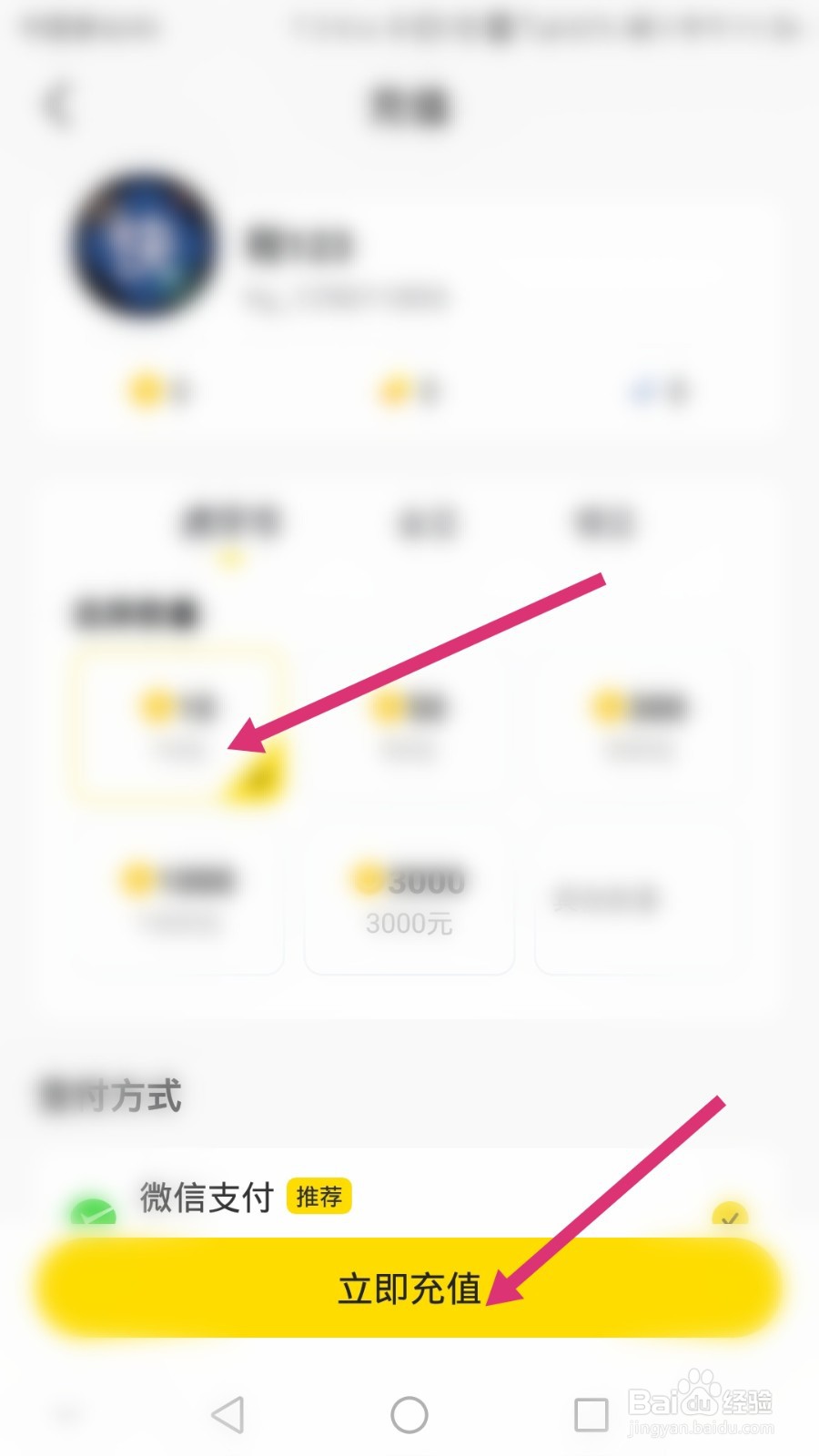 小鹿陪玩软件如何进行充值