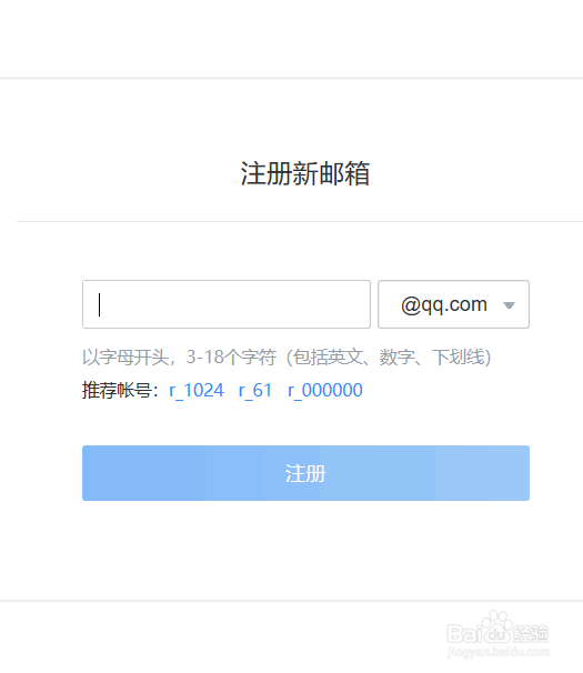 qq邮箱注册方法