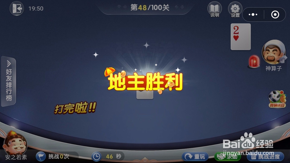 微信欢乐斗地主残局闯关6月第48关怎么过