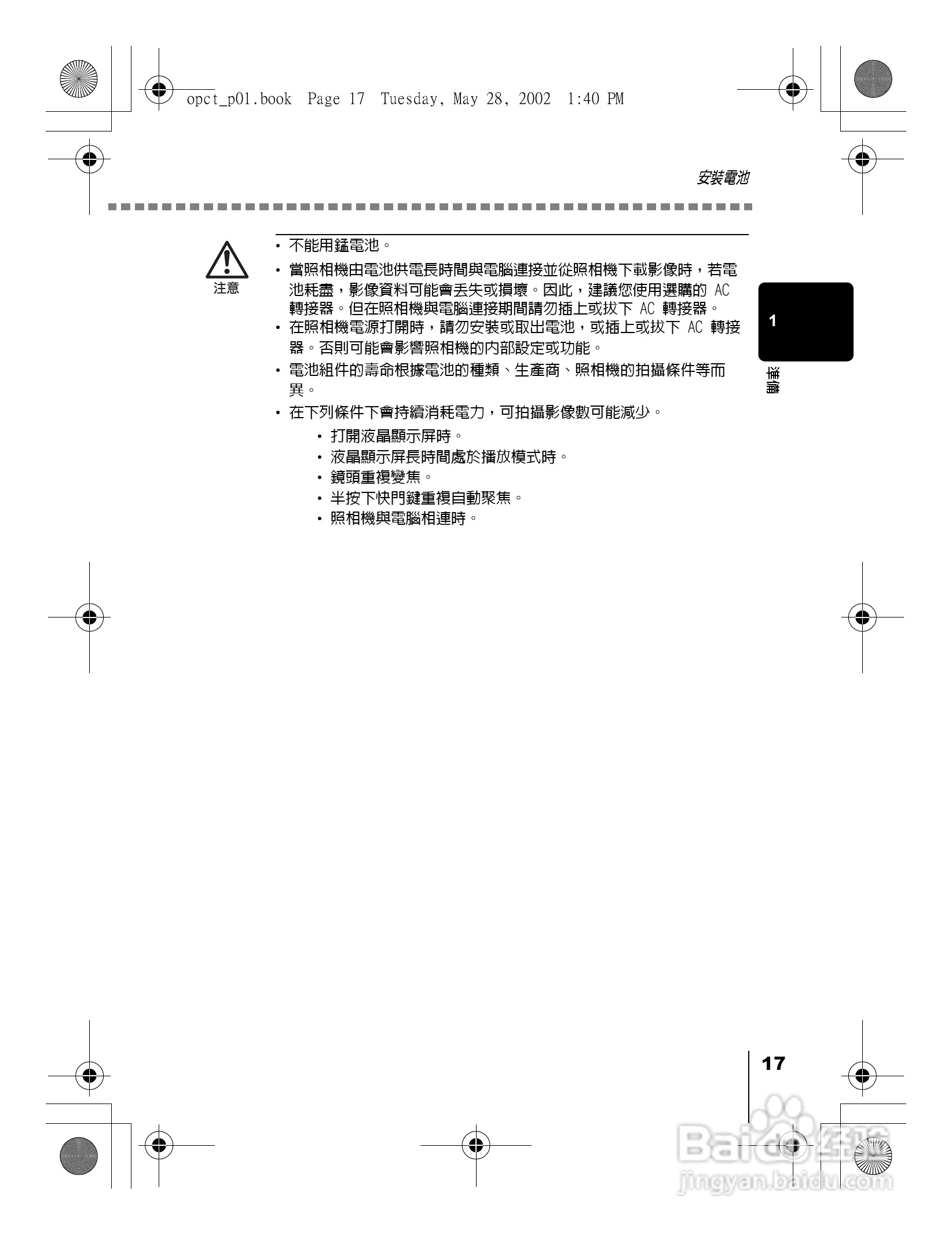 Olympus奥林巴斯D-550Z数码相机说明书:[2]