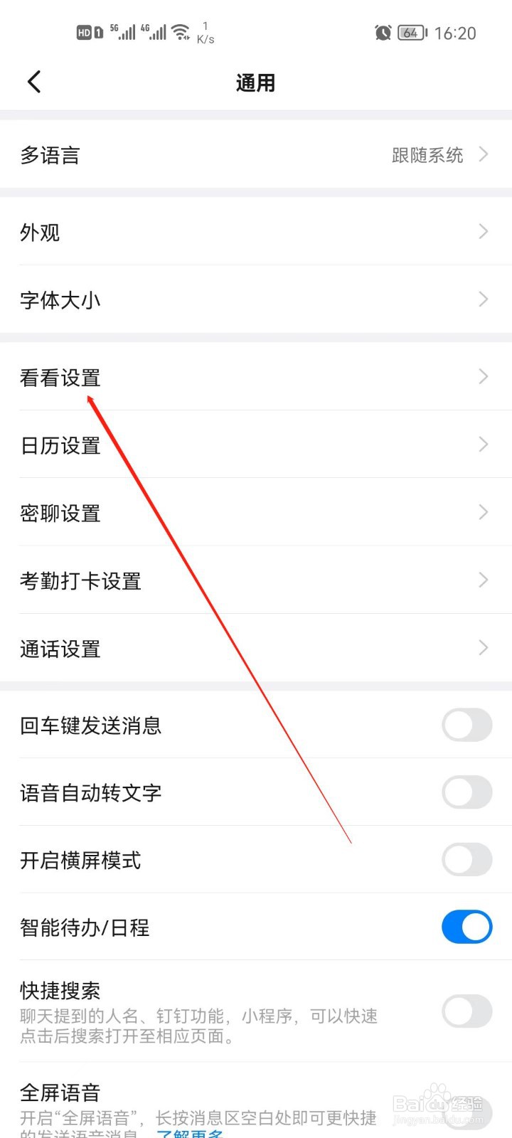 钉钉app看看的系统消息通知怎么关闭