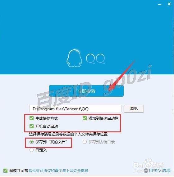 QQ,2016最新版本怎么下载如何安装设置文件存储