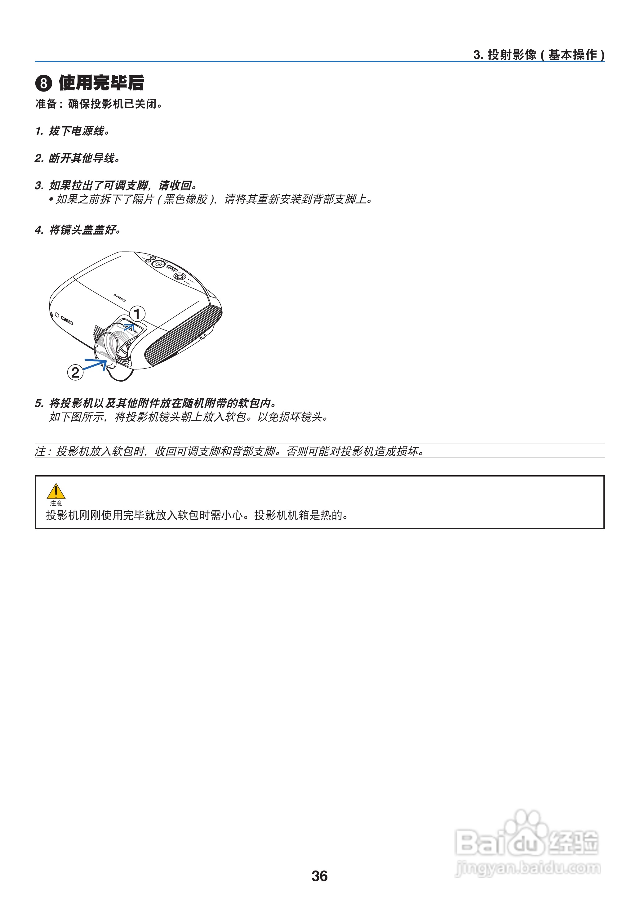 佳能LV-7375投影机使用说明书:[5]