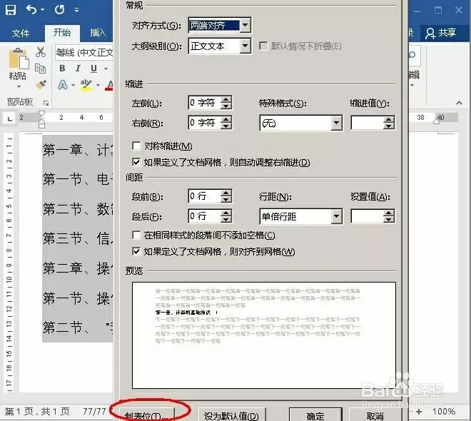如何在Word中制作目录