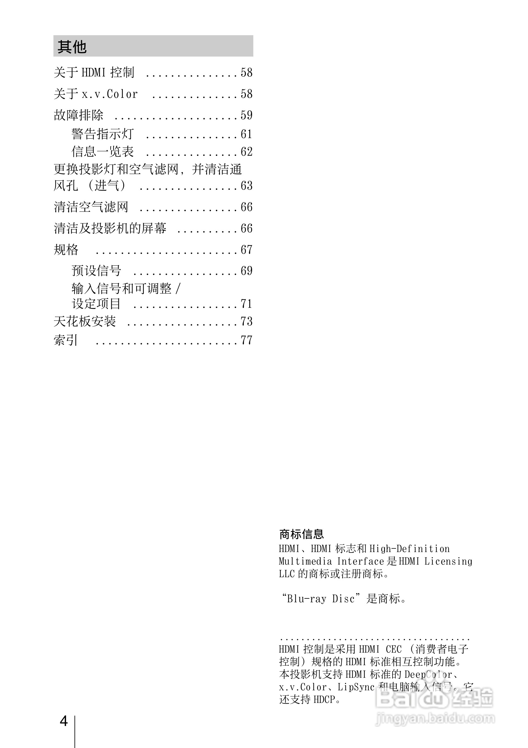 SONY索尼VPL-VW85投影机使用说明书:[1]