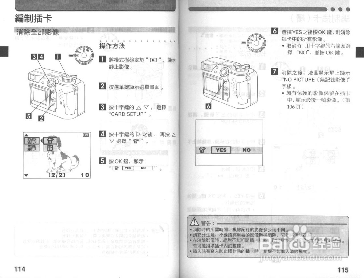 Olympus奥林巴斯C-3030Z数码相机说明书:[6]