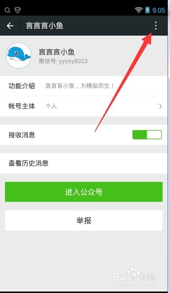 怎么取消关注微信公众号，删除公众号方法