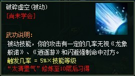 《剑侠奇缘之侍魂》新真气系统华丽曝光